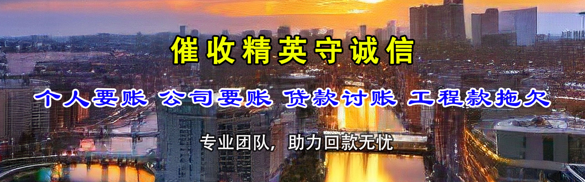 江海讨账公司
